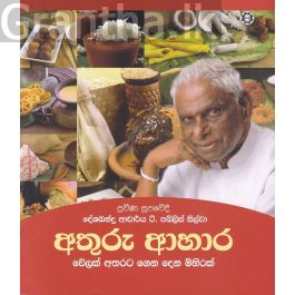 අතුරු ආහාර