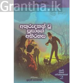 අතුරුදහන් වූ පූසාගේ අභිරහස