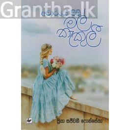 අවාරයේ පිපි මල් කැකුලී