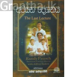 අවසන් දේශනය