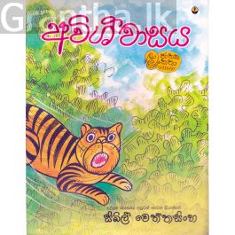 අවිශ්වාසය