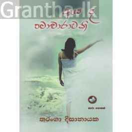 ඇය ද පටාචාරාවකි
