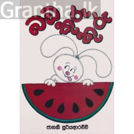 බඩ කුරු කුරු