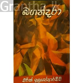 බගන්දරා