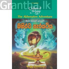 බහිරව සැරයටිය