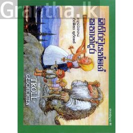 බහිරවයන්ගේ කතාන්දර