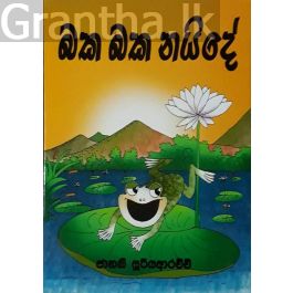 බක බක නයිදේ