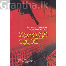 බලකොටුව දෙදරයි