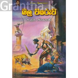 බල වියරුව