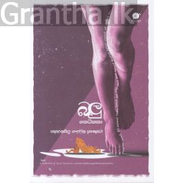 බලු කෙටිකතා