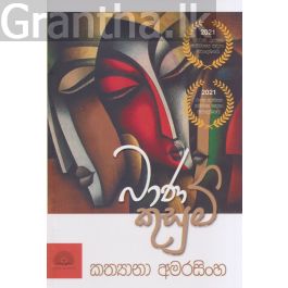 බාණ කුසුම්
