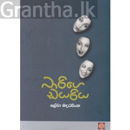 බාරිගෙ ඩයරිය