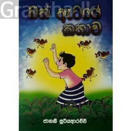 බත් ඇටයේ කතාව