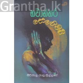 භවාන්තර සෙනෙහස