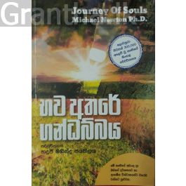 භව අතරේ ගන්ධබ්බය