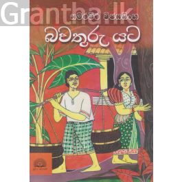 බවතුරු යට