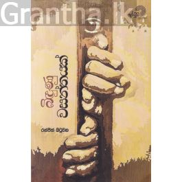 බිඳුණු වසන්තයක්