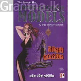 බිහිසුණු සුරූපිනිය