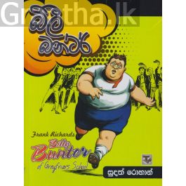 බිලී බන්ටර්