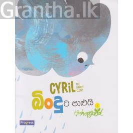 බිංදුට පාළුයි