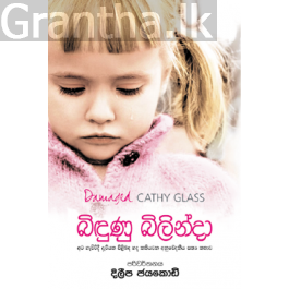 බිඳුණු බිලින්දා