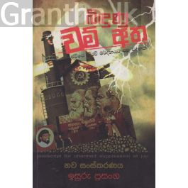 බිඳුණු වම් අත