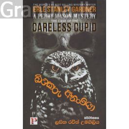 බියකරු අනංගයා