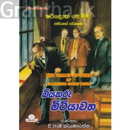 බියකරු මිටියාවත