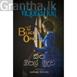 කළු ඕපල් මුදුව