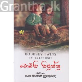 බොබ්සි නිවුන්නු