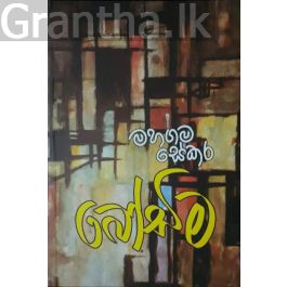 බෝඩිම