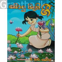 බොදු බැති ගී