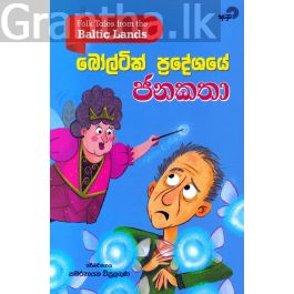 බෝල්ටික් ප්රදේශයේ ජනකතා