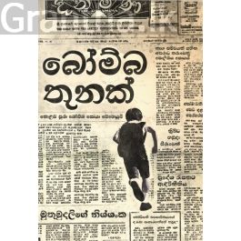 බෝම්බ තුනක්