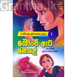 බෝංචි ඇට මොළේ
