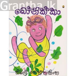 බෝනික්කා