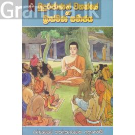 බුදුරජාණන් වහන්සේ හා බ්රාහ්මණ සමාජය