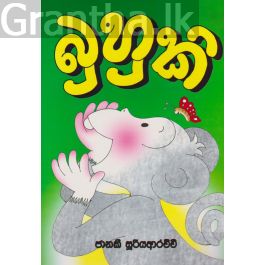 බුහුකි