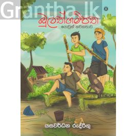 බුලත්ගම්පත
