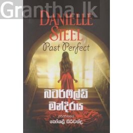 බටර්ෆීල්ඩ් මන්දිරය