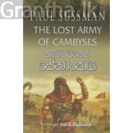 කැම්බයිසෙස් සේනාංකය