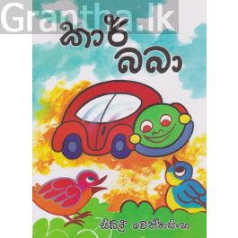 කාර් බබා