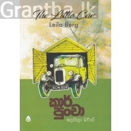 කාර් පුංචා