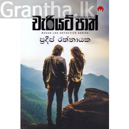 චැරියට් පාත්
