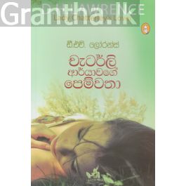 චැටර්ලි ආර්යාවගේ පෙම්වතා