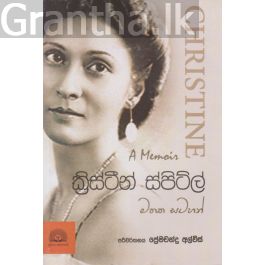 ක්රිස්ටීන් ස්පිට්ල් මතක සටහන්