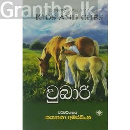 චුබාරි