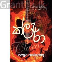 ක්ලැරා