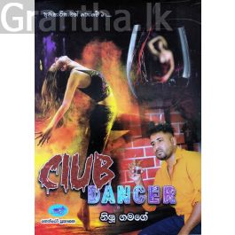 CLUB DANCER - ක්ලබ් ඩාන්සර්