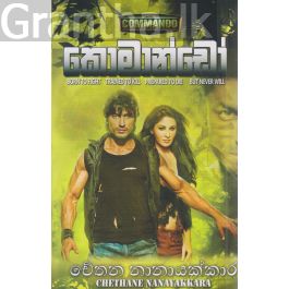 කොමාන්ඩෝ